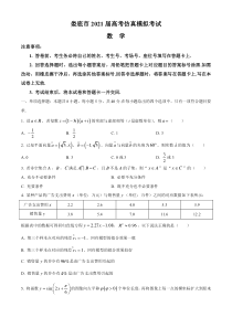 湖南省娄底市2021届高三下学期4月高考仿真模拟数学试题 含答案