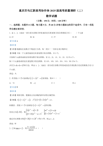 重庆市乌江新高考协作体2024-2025学年高三上学期10月联考数学试题 Word版含解析