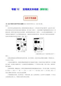 专题12   实用类文本阅读 (解析版）-5年（2018-2022）中考1年模拟语文分项汇编（重庆专用）