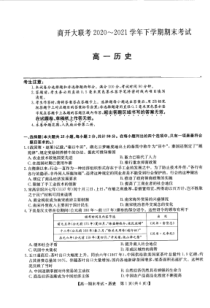 河南省商开大联考2020-2021学年高一下学期期末考试化学试题 PDF版2