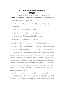 江苏省盐城市四校2023届高三上学期12月联考数学试卷