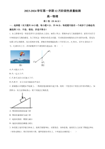 北京市首都师范大学附属中学2023-2024学年高一上学期12月月考物理试题（1-4班） Word版含解析