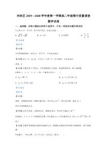 【精准解析】天津市河西区2019-2020学年高二上学期期中考试数学试题