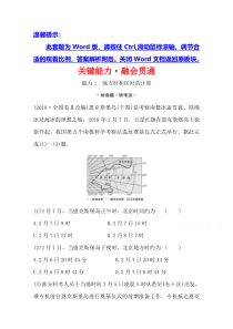 【精准解析】2021高考地理湘教版：关键能力·融会贯通+1.3+地球自转及其地理意义【高考】