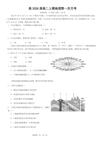 重庆市渝高中学2024-2025学年高二上学期第一次月考地理试题 Word版含答案