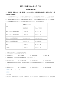 四川省遂宁中学校2022-2023学年高二下学期3月月考文综地理试题  含解析