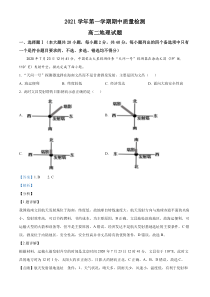 浙江省乐清知临中学2021-2022学年高二上学期期中地理试题  含解析