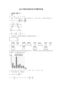 《浙江中考真题数学》2016年杭州市中考数学试卷及答案