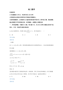 【精准解析】山东省烟台市招远市第一中学2019-2020学年高二下学期月考数学试题