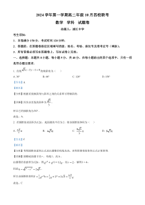 浙江省杭州市周边重点中学四校2024-2025学年高二上学期10月联考数学试题 Word版含解析