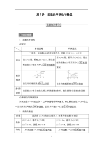 2023高考数学科学复习创新方案（新高考题型版） 第3章 第2讲　函数的单调性与最值 含解析【高考】