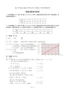 福建省厦门市2021-2022学年高一上学期期末考试 物理参考答案