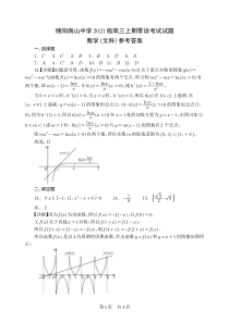 四川省绵阳南山中学2024届高三上学期零诊考试（9月） 数学（文）答案