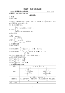 高三北师大版数学（文）一轮复习教师文档：第二章第四节　指数与指数函数 含解析【高考】