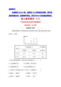 【精准解析】2021高考地理湘教版：核心素养测评+十八+产业活动的区位条件和地域联系【高考】