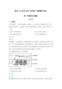 河北省保定市徐水区第一中学2020-2021学年高一上学期期中考试历史试卷 【精准解析】