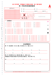 浙江省温州十校联合体2023-2024学年高一上学期期中考试  英语 答题纸新