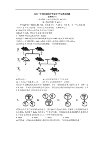 甘肃省天水市第一中学2021-2022学年高一下学期第一次学业水平模拟考试生物试题