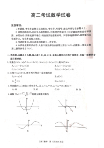 辽宁省部分高中2022-2023学年高二下学期期末联考 数学试题  PDF版（可编辑）