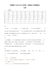 宁夏贺兰县景博中学2021届高三统练5化学试题