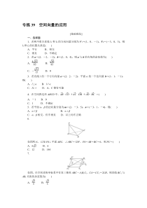 2024版《微专题·小练习》数学 新教材 专练 39