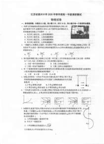 江苏省泰州中学2019-2020学年高一6月调研测试物理试题扫描版含答案