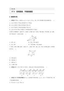 2024届高考一轮复习数学试题（新教材人教A版）第七章　7.5　空间直线、平面的垂直 Word版