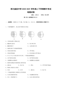 四川省若尔盖县中学2020-2021学年高二下学期期中考试地理试题 含答案