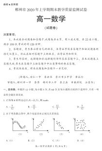 湖南省郴州市2019-2020学年高一下学期期末考试数学试题PDF版含答案