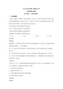 福建省永安市三中2019-2020学年高二下学期期中考试政治【精准解析】