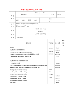 江西省万载县株潭中学人教版高中英语必修四教案：Unit3AMasterofNonverbalHumorGrammar1