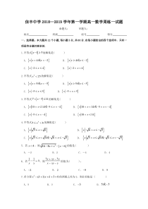 江西省信丰中学2018-2019学年高一上学期数学周练一缺答案