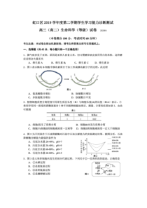 上海市虹口区2020届高三学生学习能力诊断测试（二模）生命科学等级试题PDF版含答案