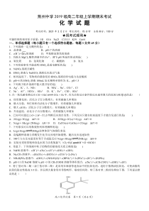 湖北省荆州中学2020-2021学年高二上学期期末考试化学试题（PDF可编辑）