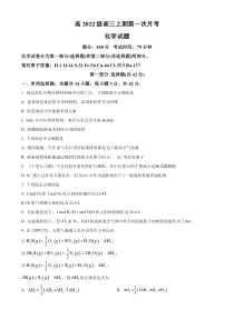 四川省泸州市合江县马街中学2024-2025学年高三上学期9月月考化学试题 Word版含解析