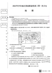 2023年黑龙江省齐齐哈尔市地区普高联谊校高三第一次月考 地理