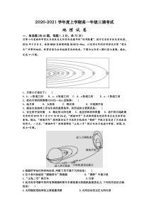 河北省衡水市第十四中学2020-2021学年高一上学期三调考试地理试卷 含答案