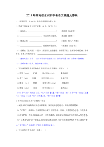 《湖南中考真题语文》2019年湖南省永州市中考语文真题及答案