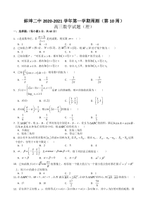 安徽省蚌埠二中2021届高三上学期理科数学周测（第10周） 含答案