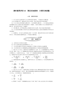 高中物理课时作业（教科版必修第二册）课时素养评价10