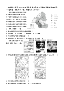 天津市杨村第一中学2021届高三下学期开学考试地理试题含答案