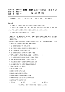 湖北省宜城市第一中学、枣阳一中等六校2022-2023学年高一下学期期中考试生物试题