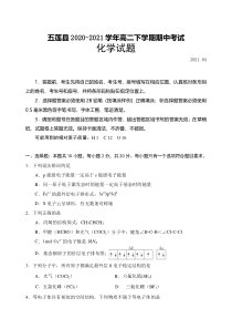 山东省日照市五莲县2020-2021学年高二下学期期中考试化学试题含答案