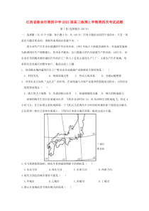 江西省新余市第四中学2021届高三上学期第四次考试地理含答案