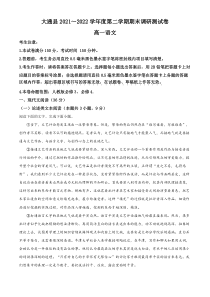 青海省西宁市大通回族土族自治县2021-2022学年高一下学期期末语文试题 含解析