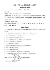 四川省遂宁市射洪中学校2023-2024学年高三10月月考理综生物试题  