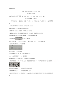 山东省菏泽市2019-2020学年高二下学期期中考试化学（B）含答案