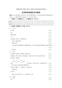 福建省部分地市2023届高三下学期4月适应性练习  化学参考答案