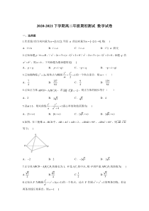 黑龙江省安达市第七中学校2020-2021学年高二下学期期初测试数学试卷 含答案