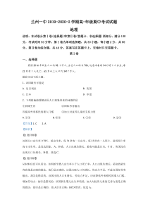 【精准解析】甘肃省兰州市第一中学2019-2020学年高一下学期期中考试地理试题